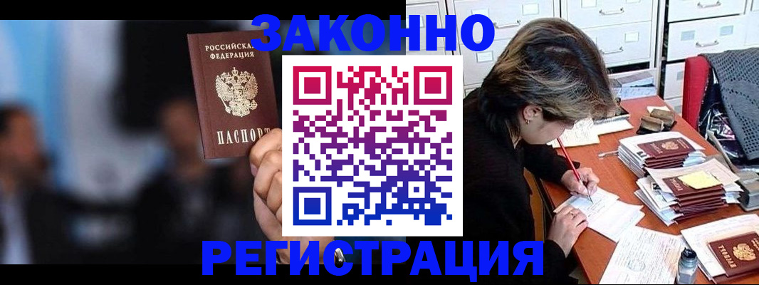прописка иностранных граждан в Ефремове