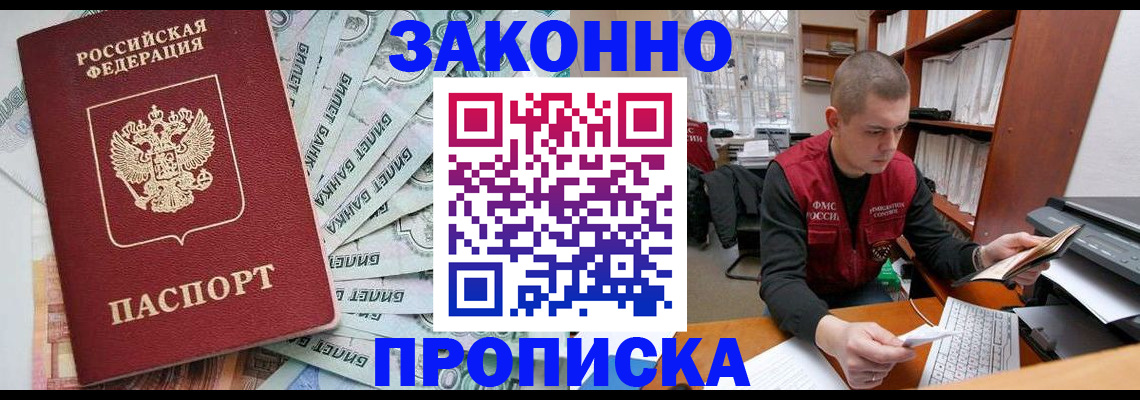 прописка в Ефремове